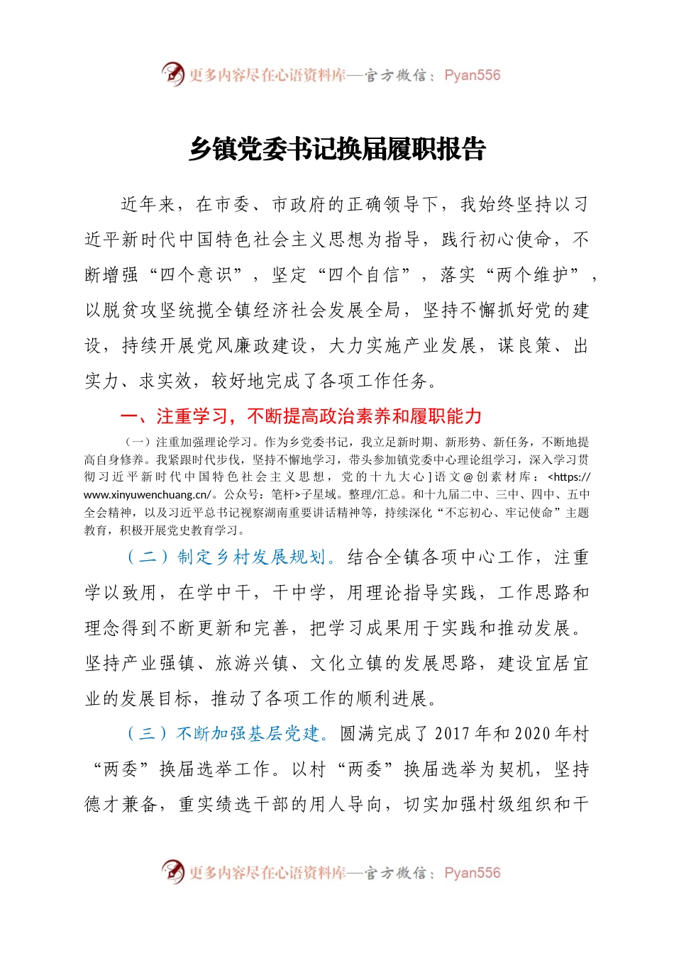 乡镇党委书记换届履职报告.docx_第1页