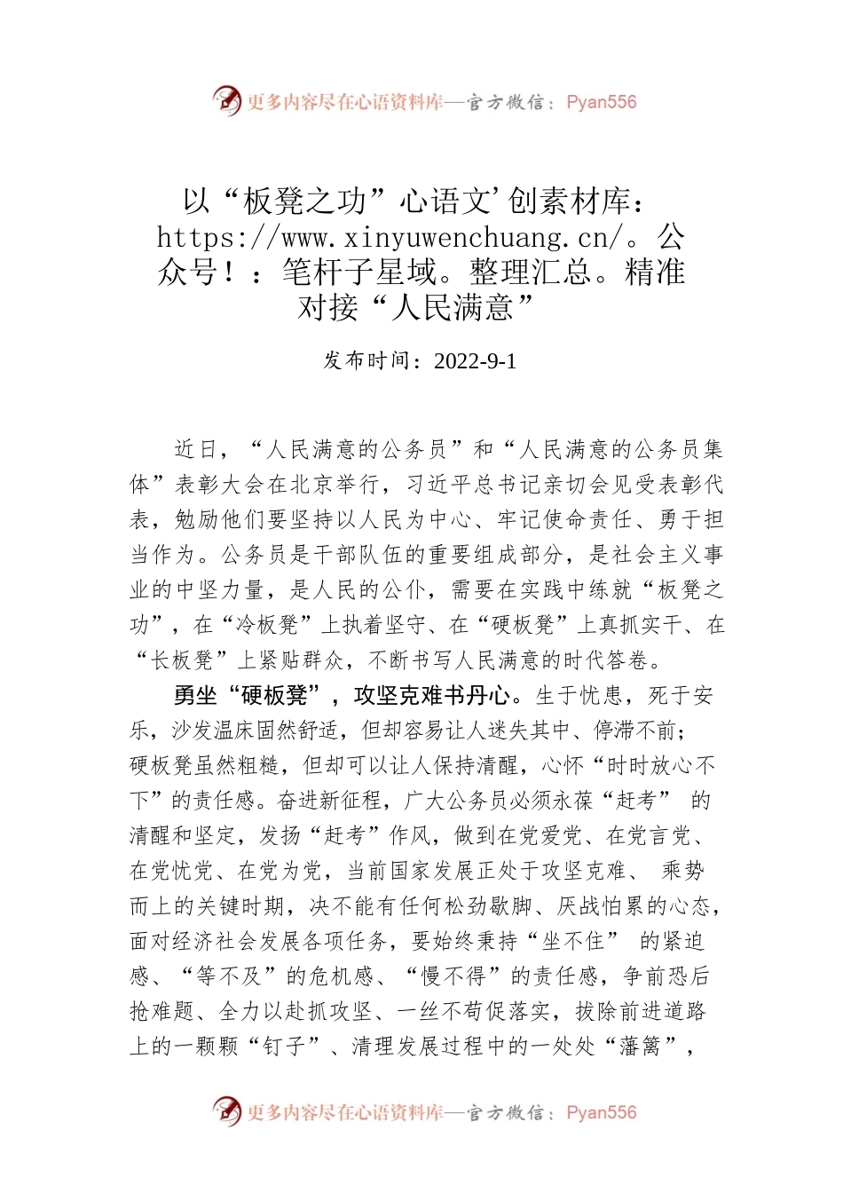 以“板凳之功”精准对接“人民满意”.docx_第1页