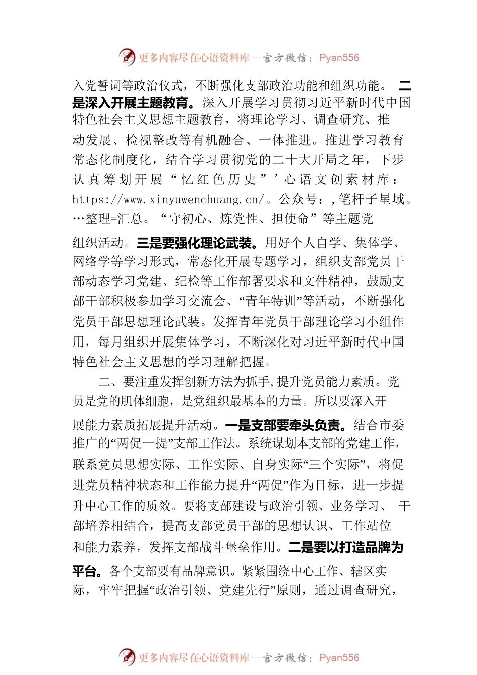 书记在全市基层党建工作专题会上的讲话.docx_第2页