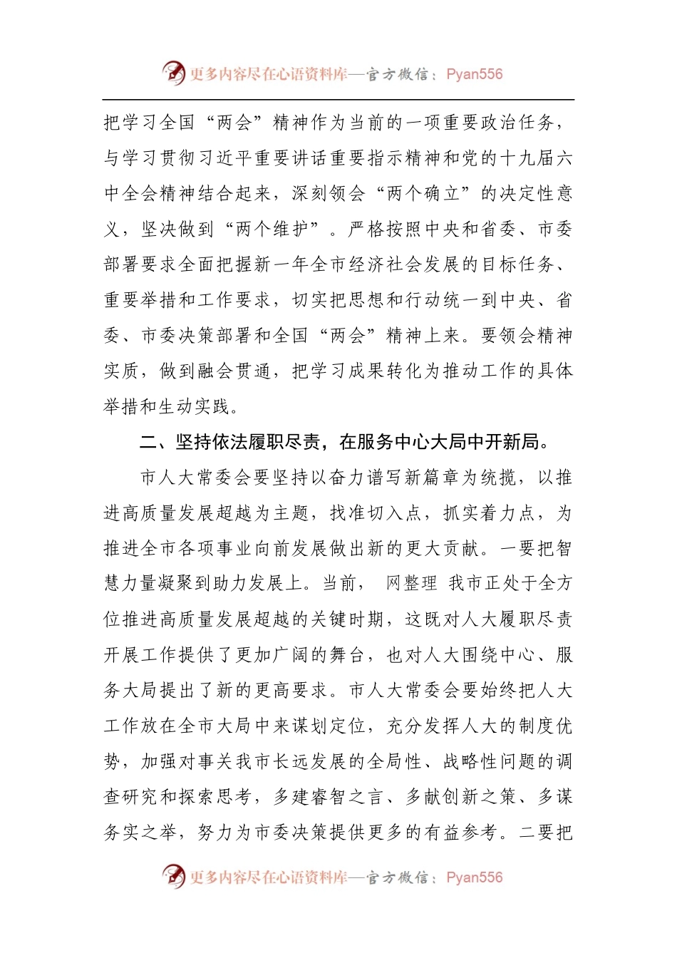 人大在传达学习全国“两会”精神会议上的讲话.docx_第2页