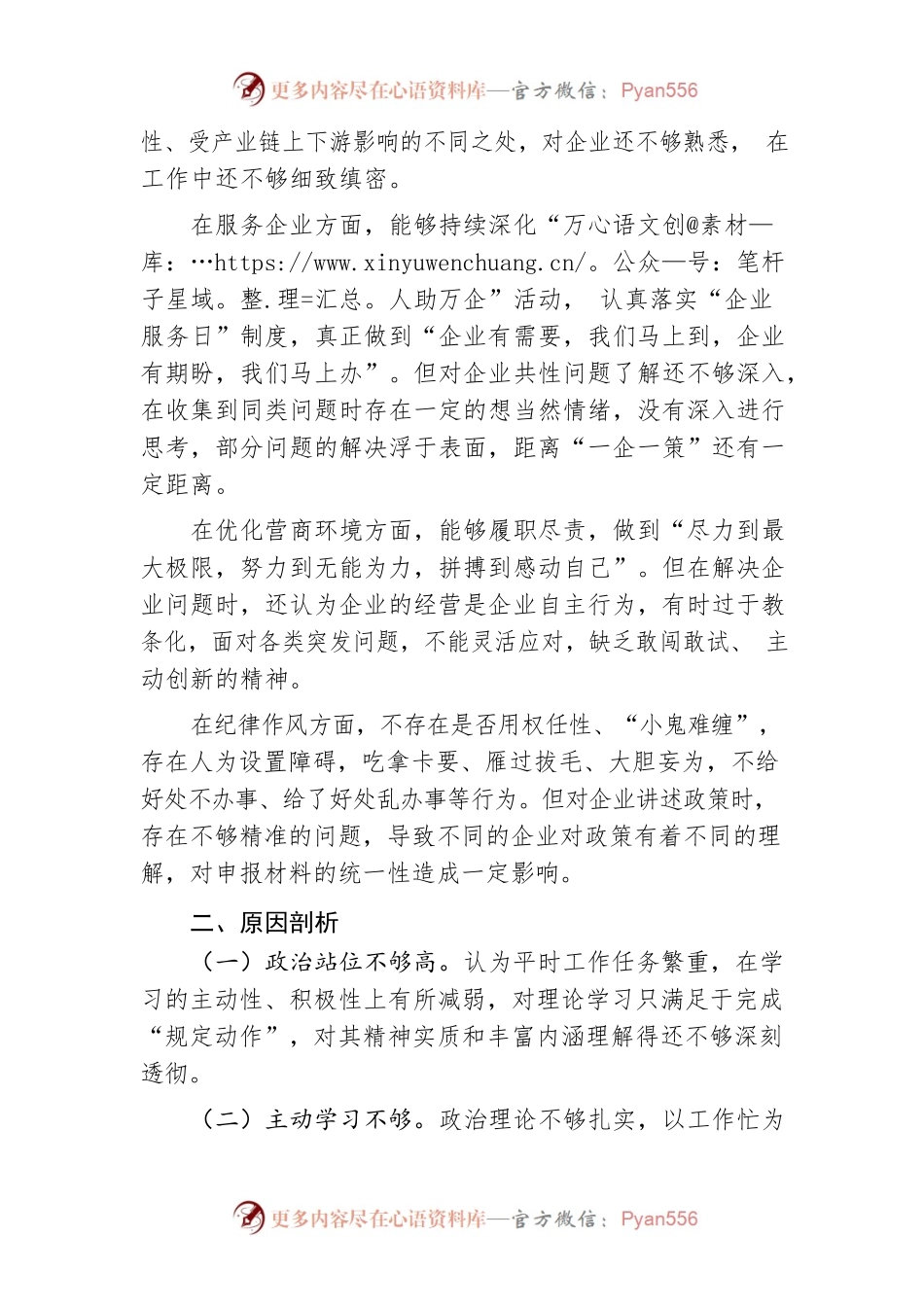 优化营商环境自查报告.docx_第2页