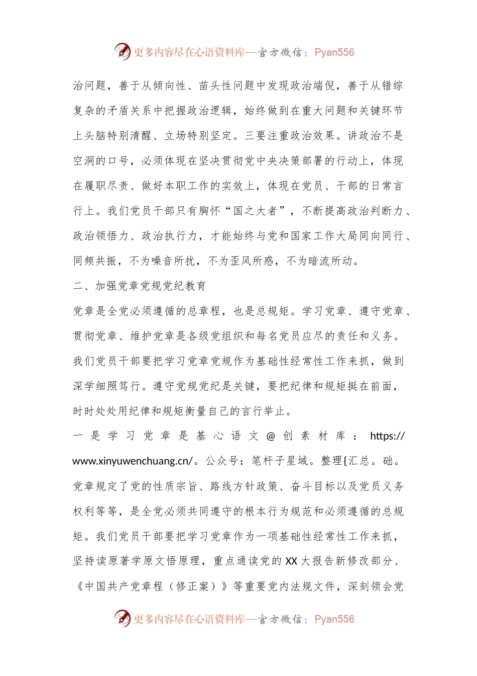 专题党课：明“纪”以自检上好党员干部“必修课”.docx_第2页