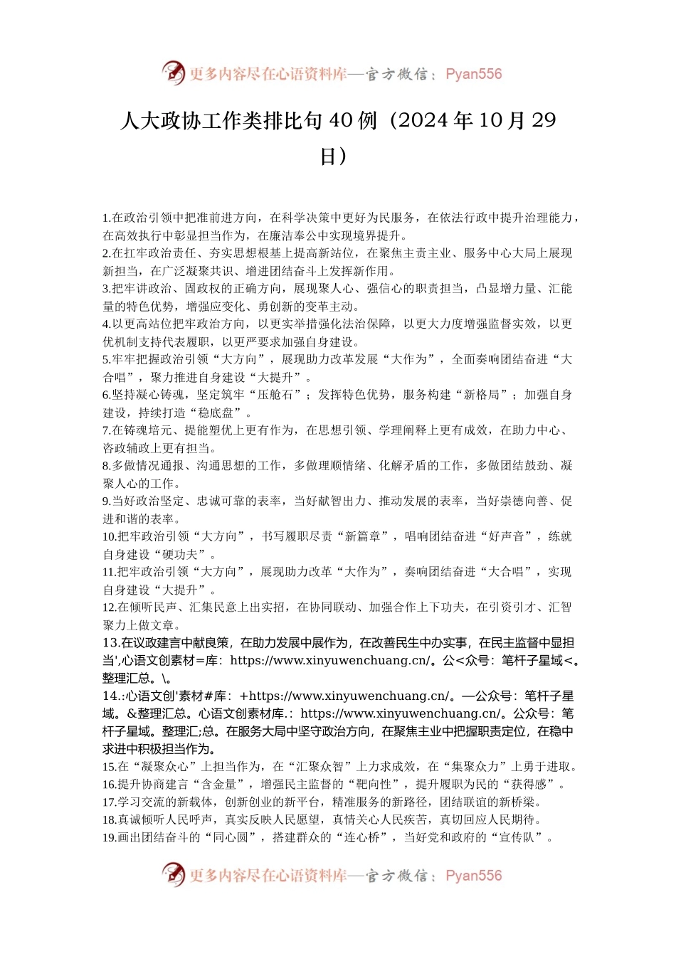 人大政协工作类排比句40例（2024年10月29日）.docx_第1页