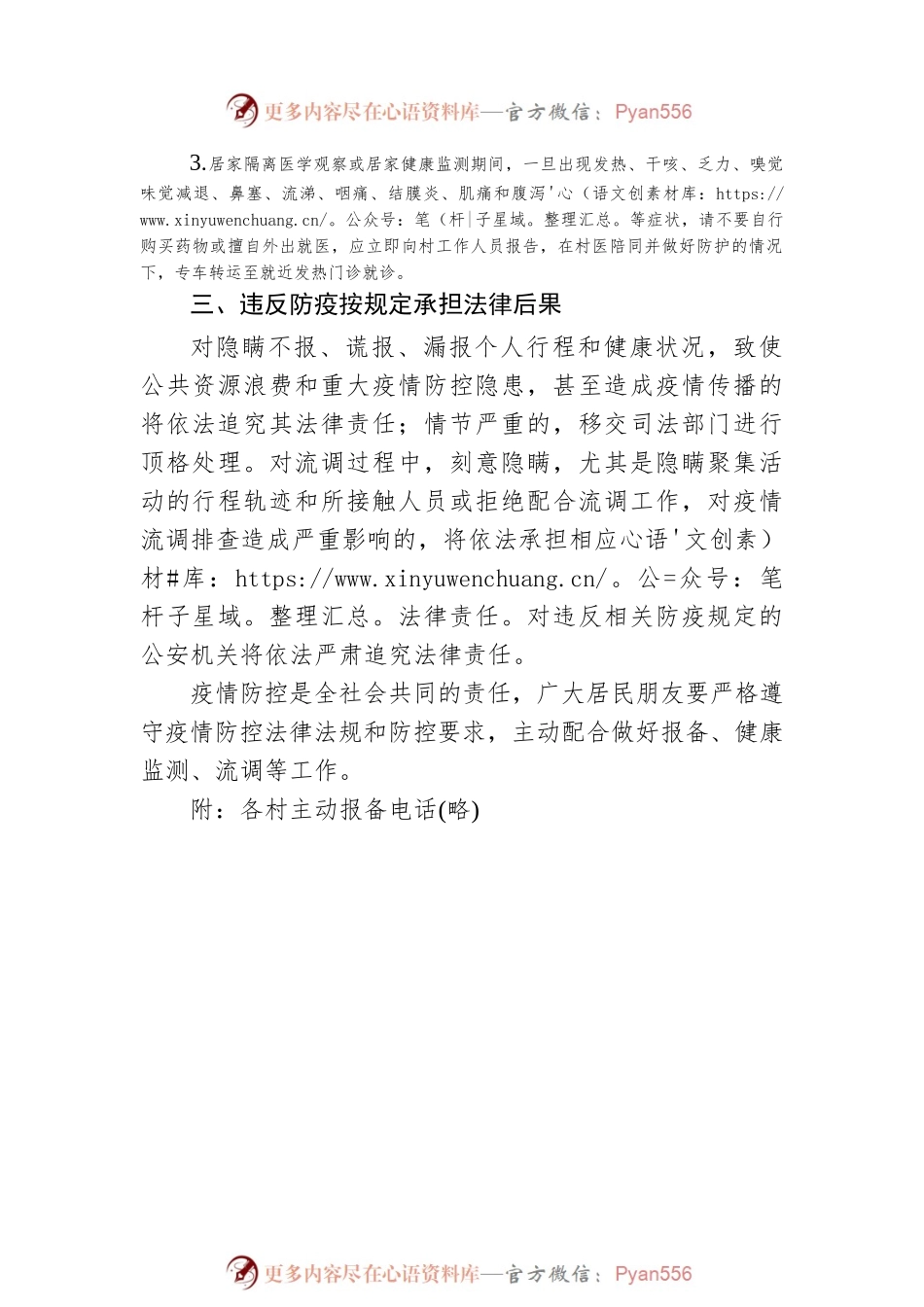 主动报备筑防线 安全有序度中秋 ——致xx市以外地区来返博野县 城东镇人员的倡议书.docx_第2页