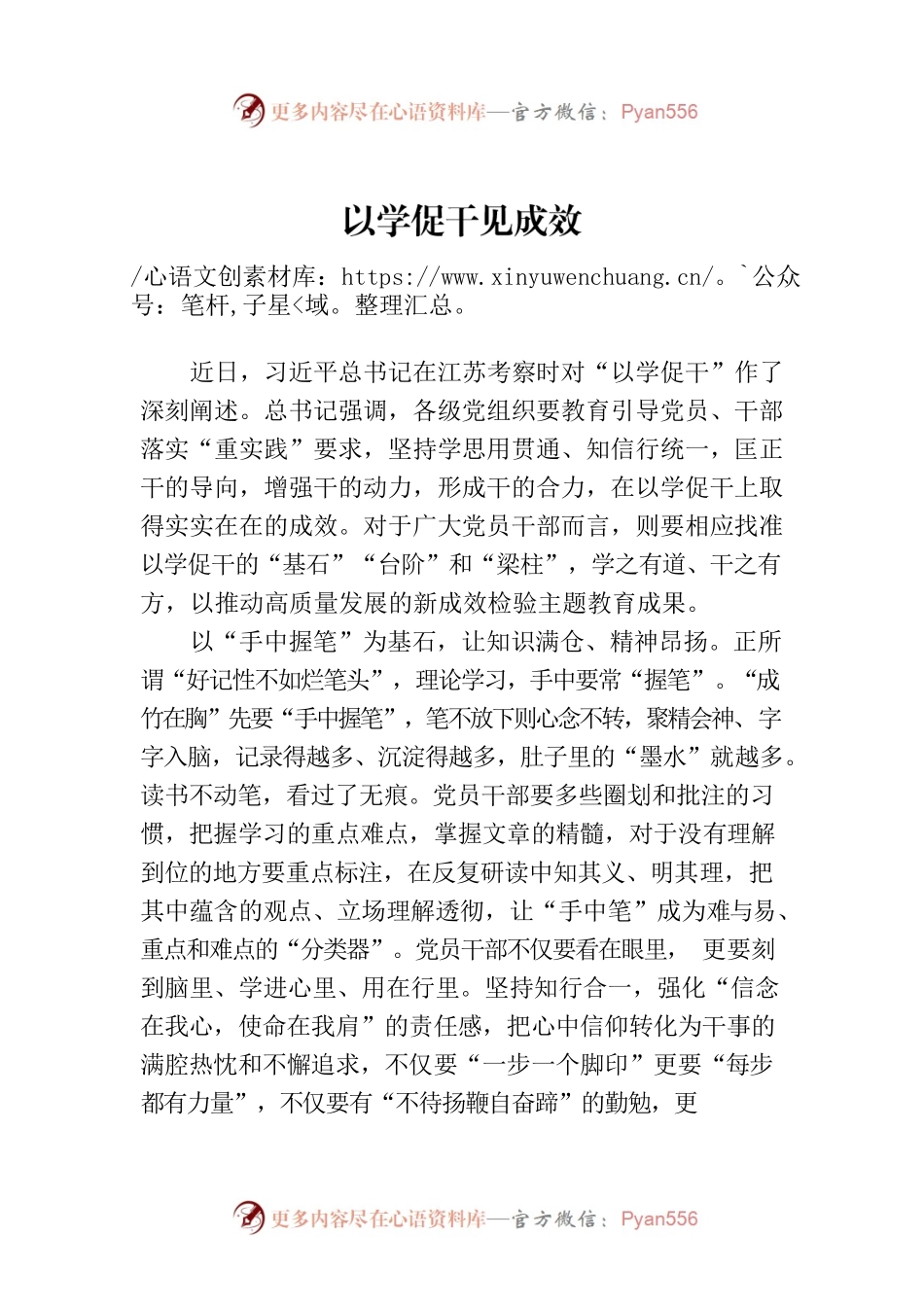 以学促干见成效.docx_第1页