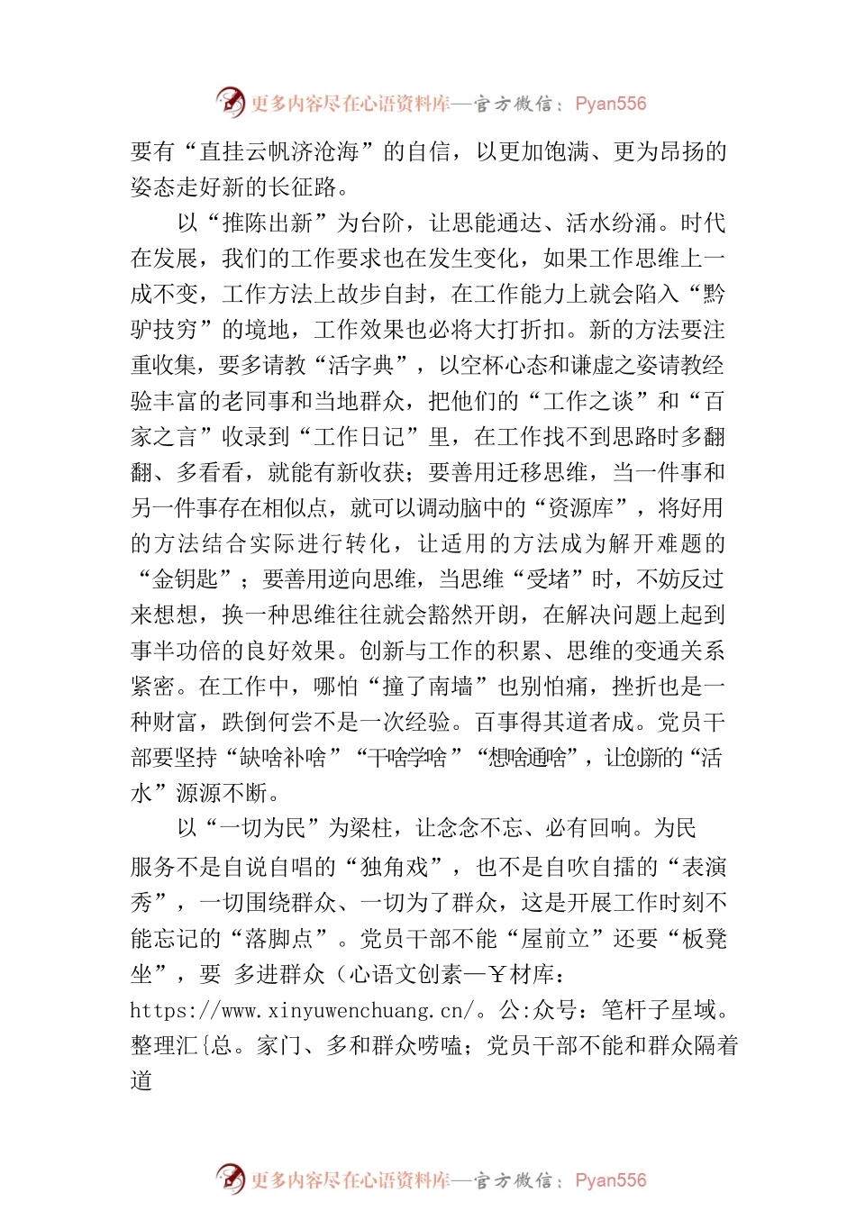 以学促干见成效.docx_第2页