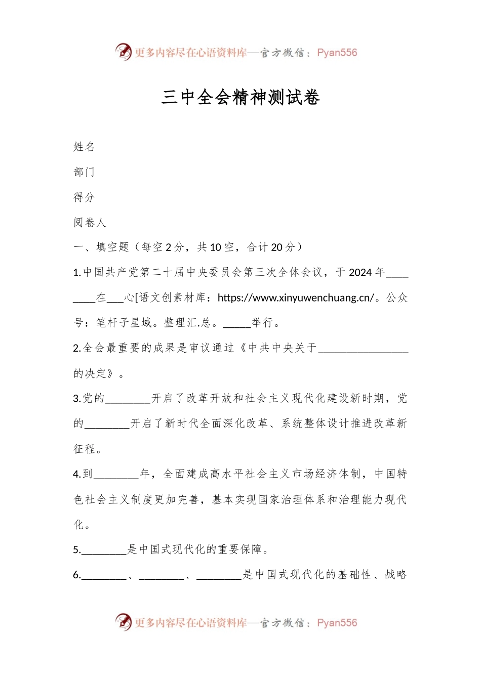 三中全会精神测试卷.docx_第1页