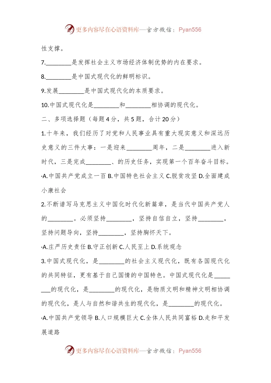三中全会精神测试卷.docx_第2页