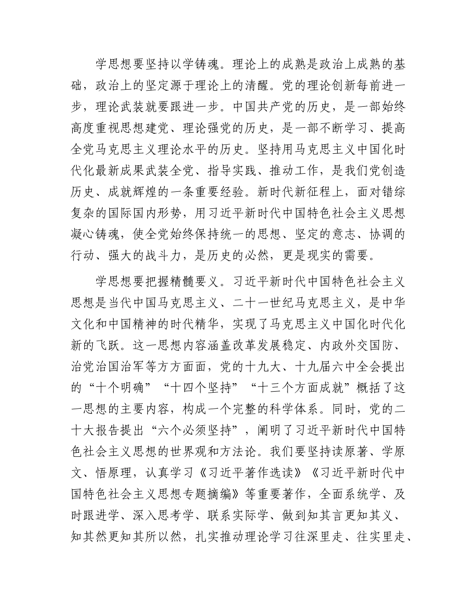 主题教育党课：把握总要求 奋进新征程4700字.docx_第2页