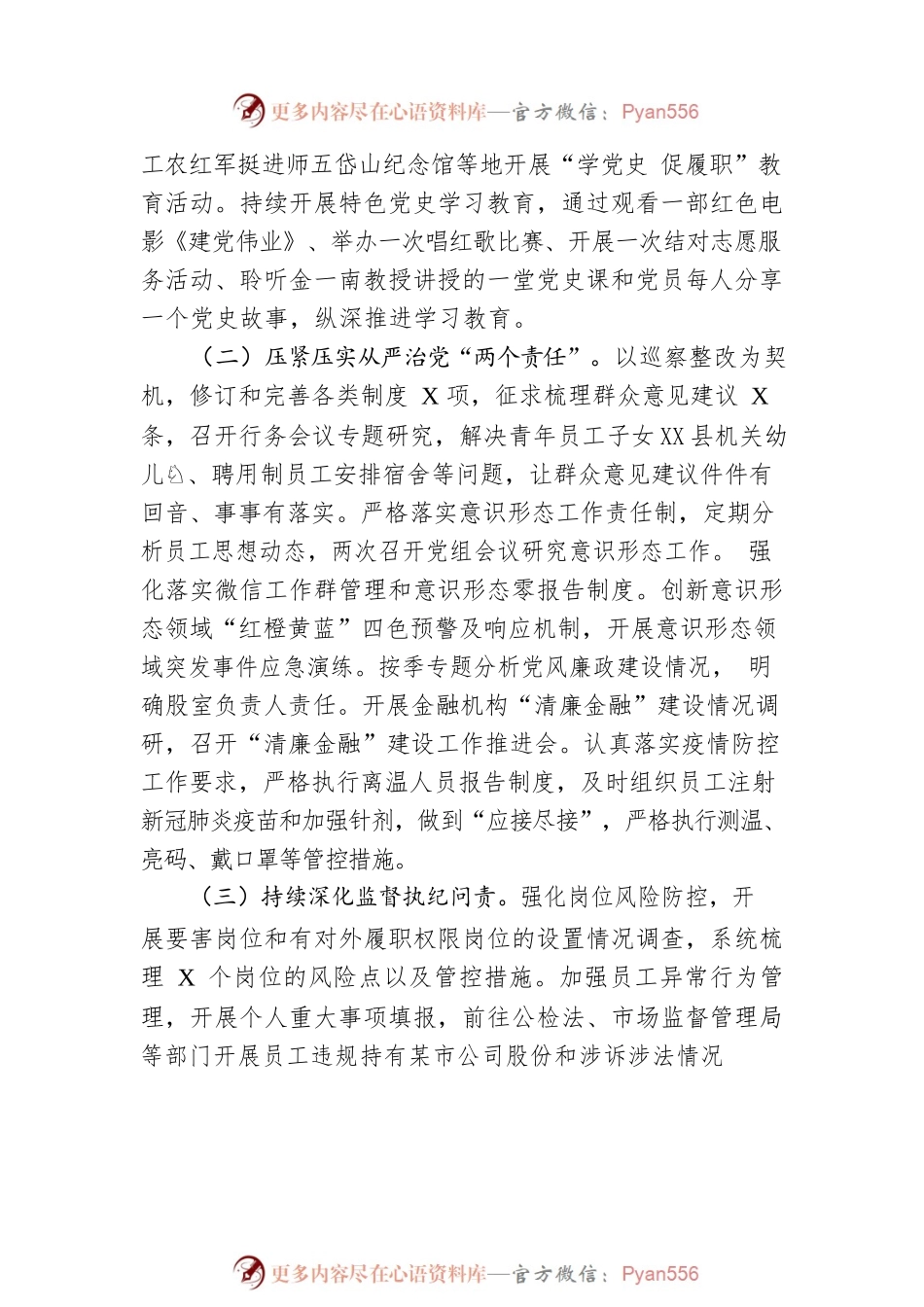 中国人民银行XX县支行20XX年度工作总结.docx_第2页