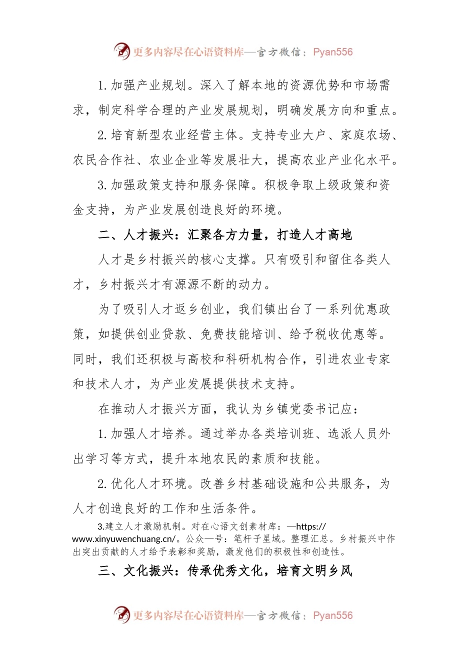 乡镇党委书记推进乡村全面振兴培训交流发言如何当好乡镇党委书记.docx_第2页