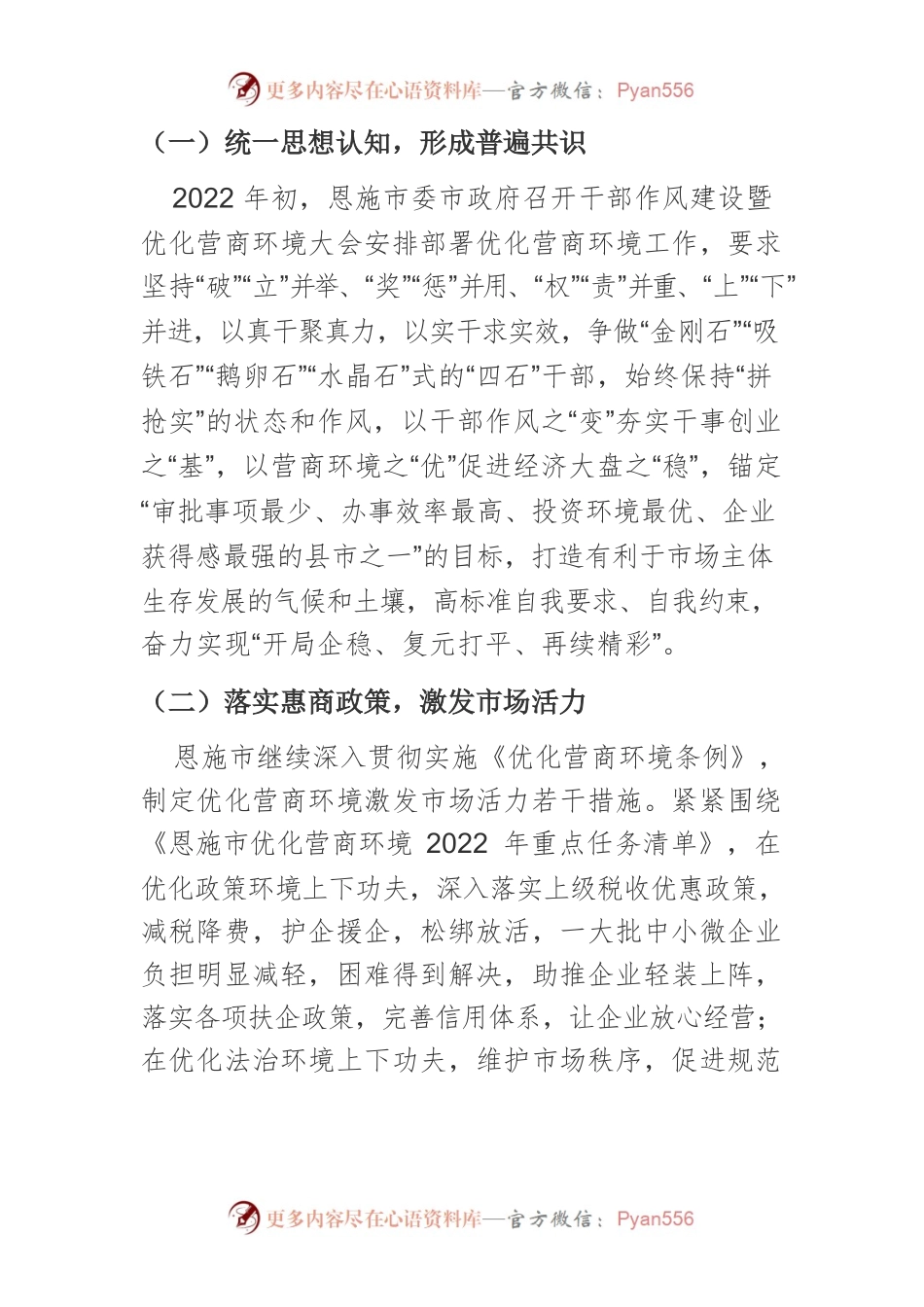 【调研报告】恩施市营商环境现状与优化对策.docx_第2页