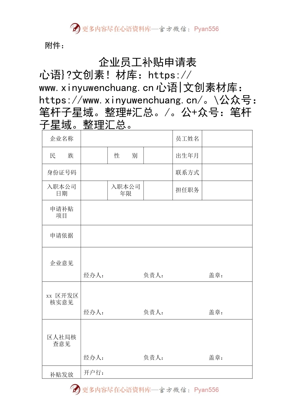 企业员工补贴申请表.docx_第1页