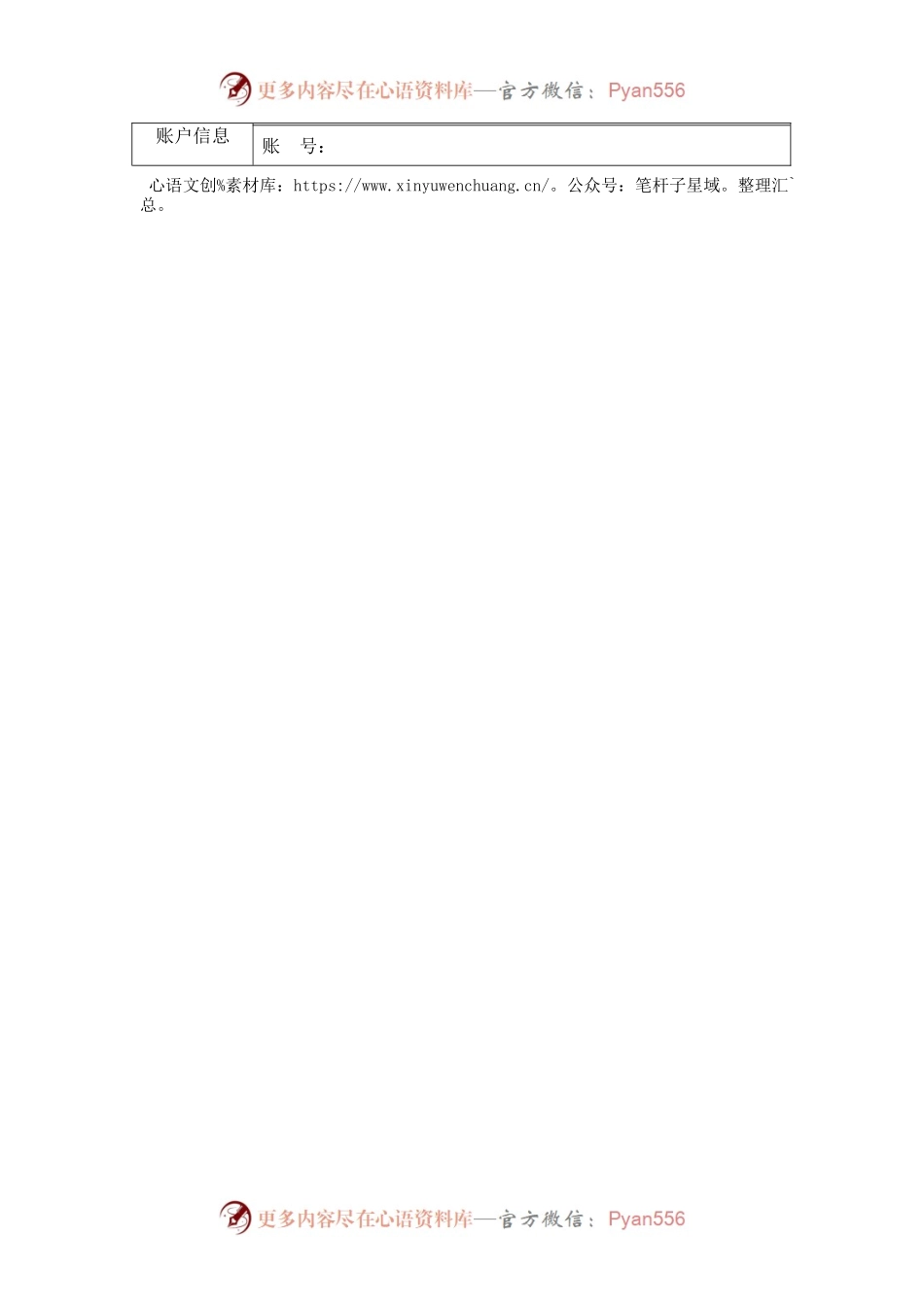 企业员工补贴申请表.docx_第2页