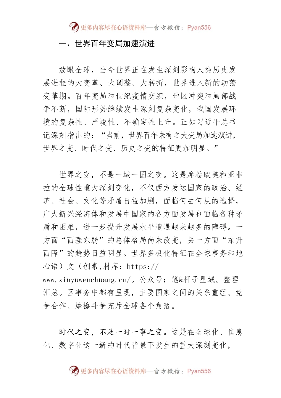 【讲义文稿】科学把握我国面临的战略机遇和风险挑战.docx_第2页