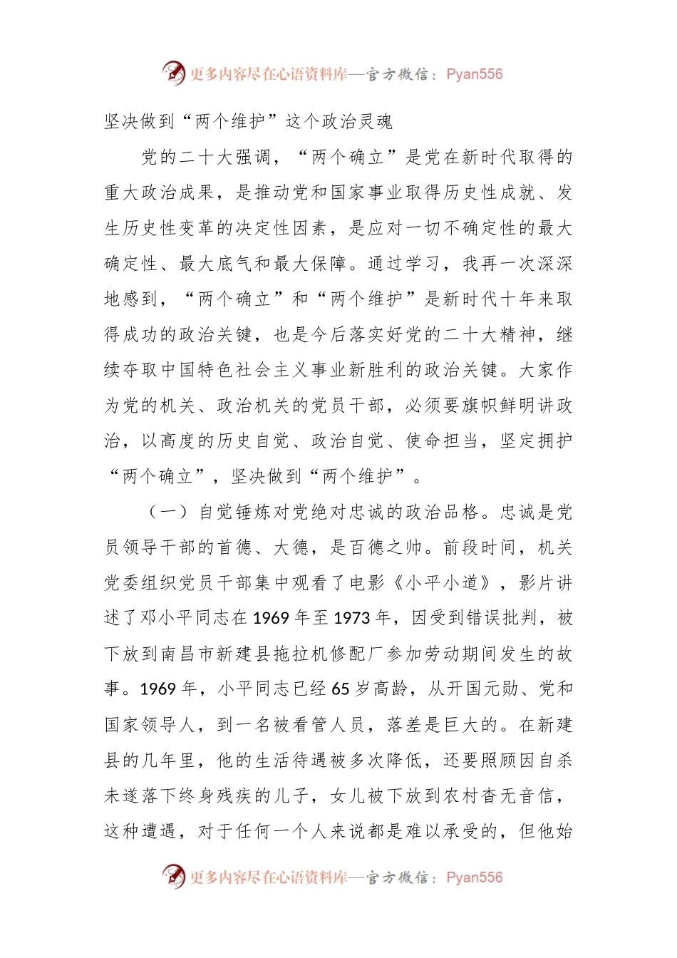 主题党课：如何立足岗位做好新时代机构编制工作.docx_第2页