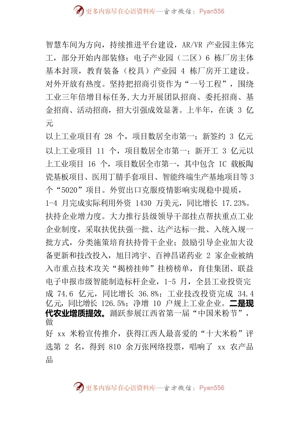 上半年总结和下半年安排2021.docx_第2页
