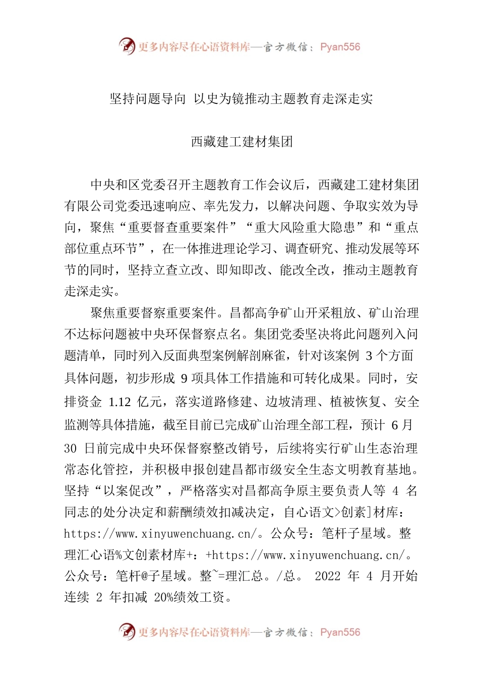 主题教育心得-西藏建工建材集团.docx_第1页