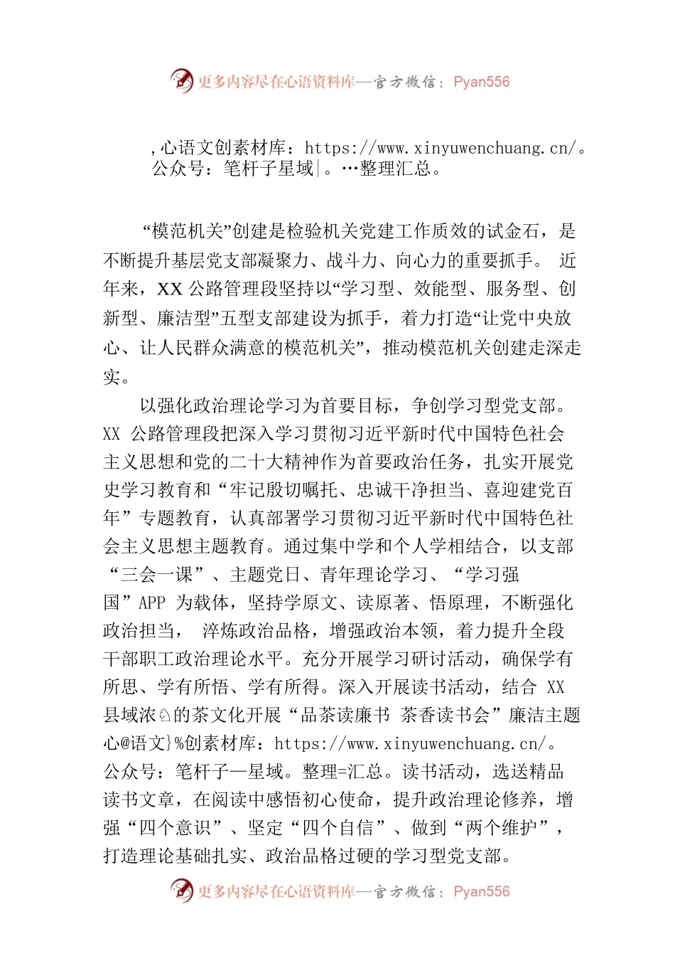 以“五型”支部深化模范机关创建(20230726).docx_第1页