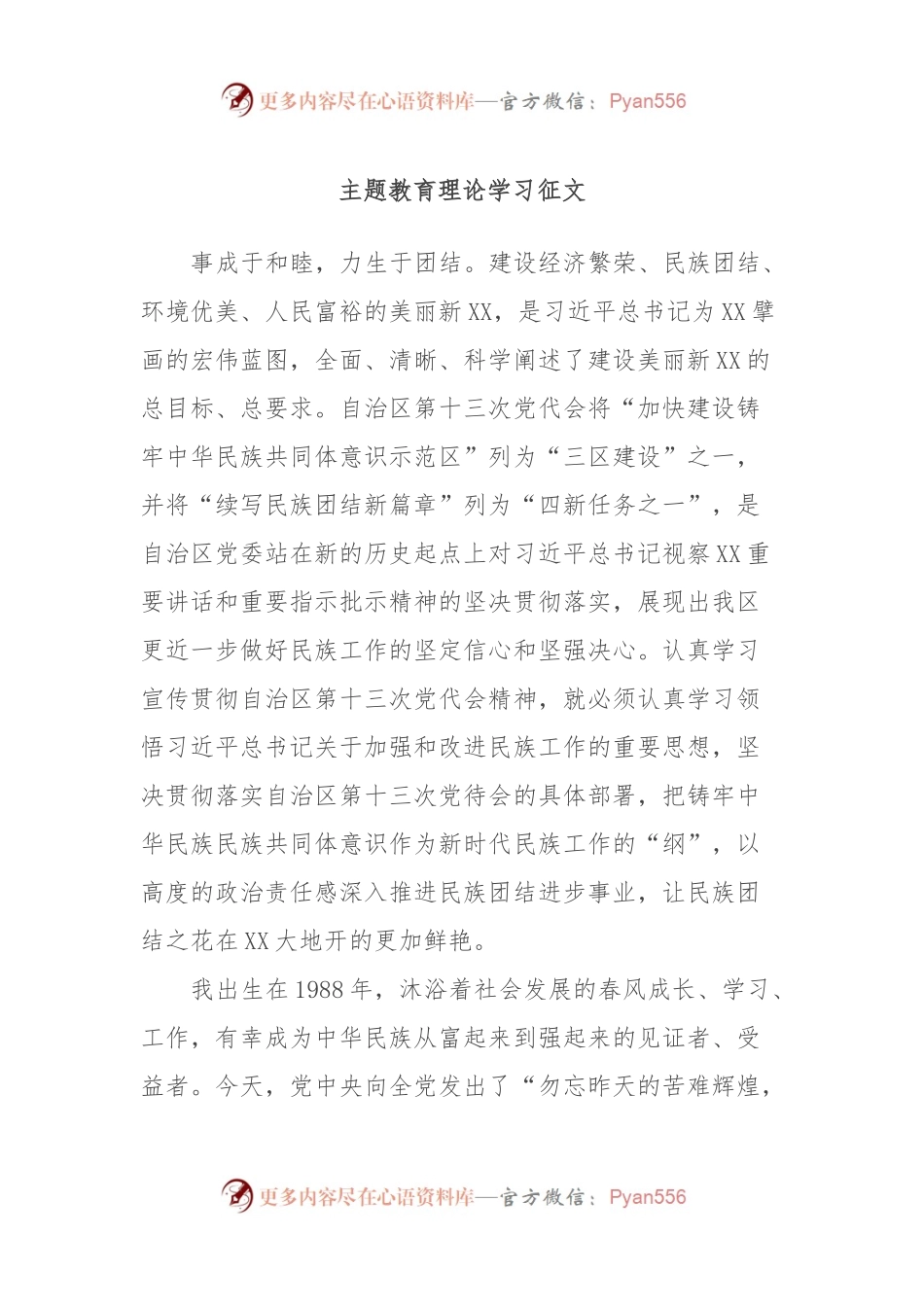 主题教育理论学习征文.docx_第1页