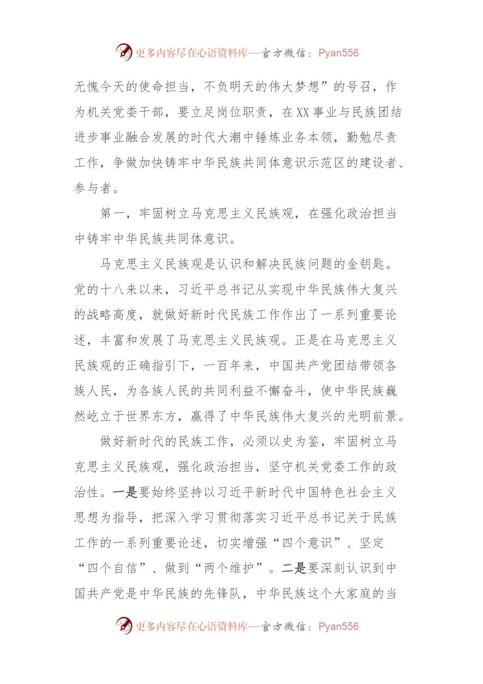 主题教育理论学习征文.docx_第2页