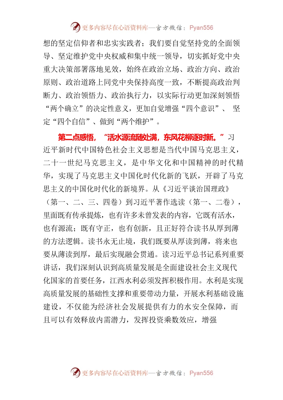 主题教育党委理论学习中心组发言稿.docx_第2页
