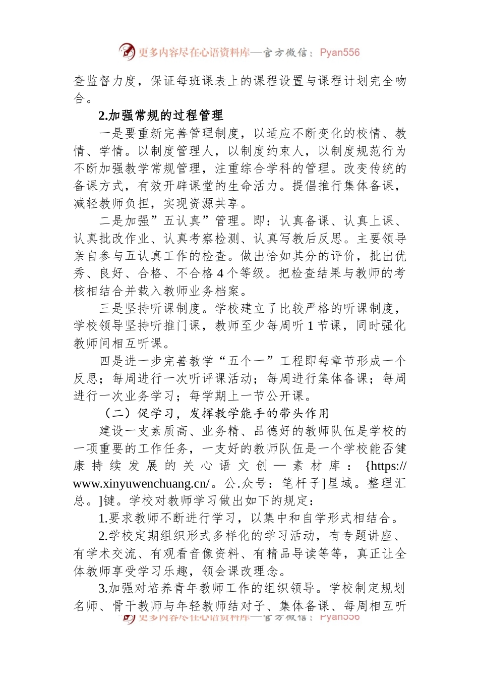 中学2023学年学校教学工作计划.docx_第2页