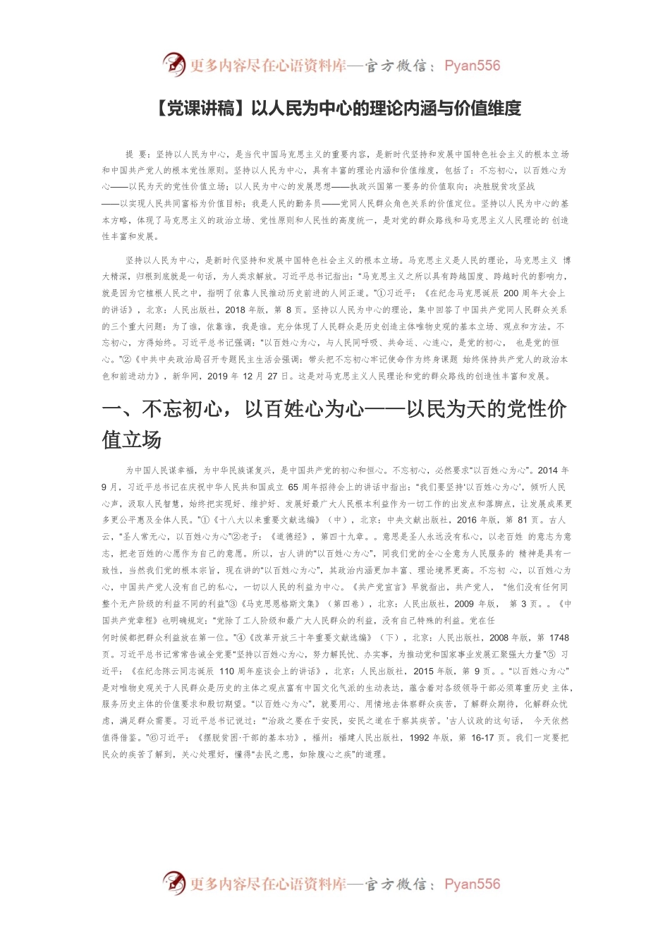 以人民为中心的理论内涵与价值维度.docx_第1页