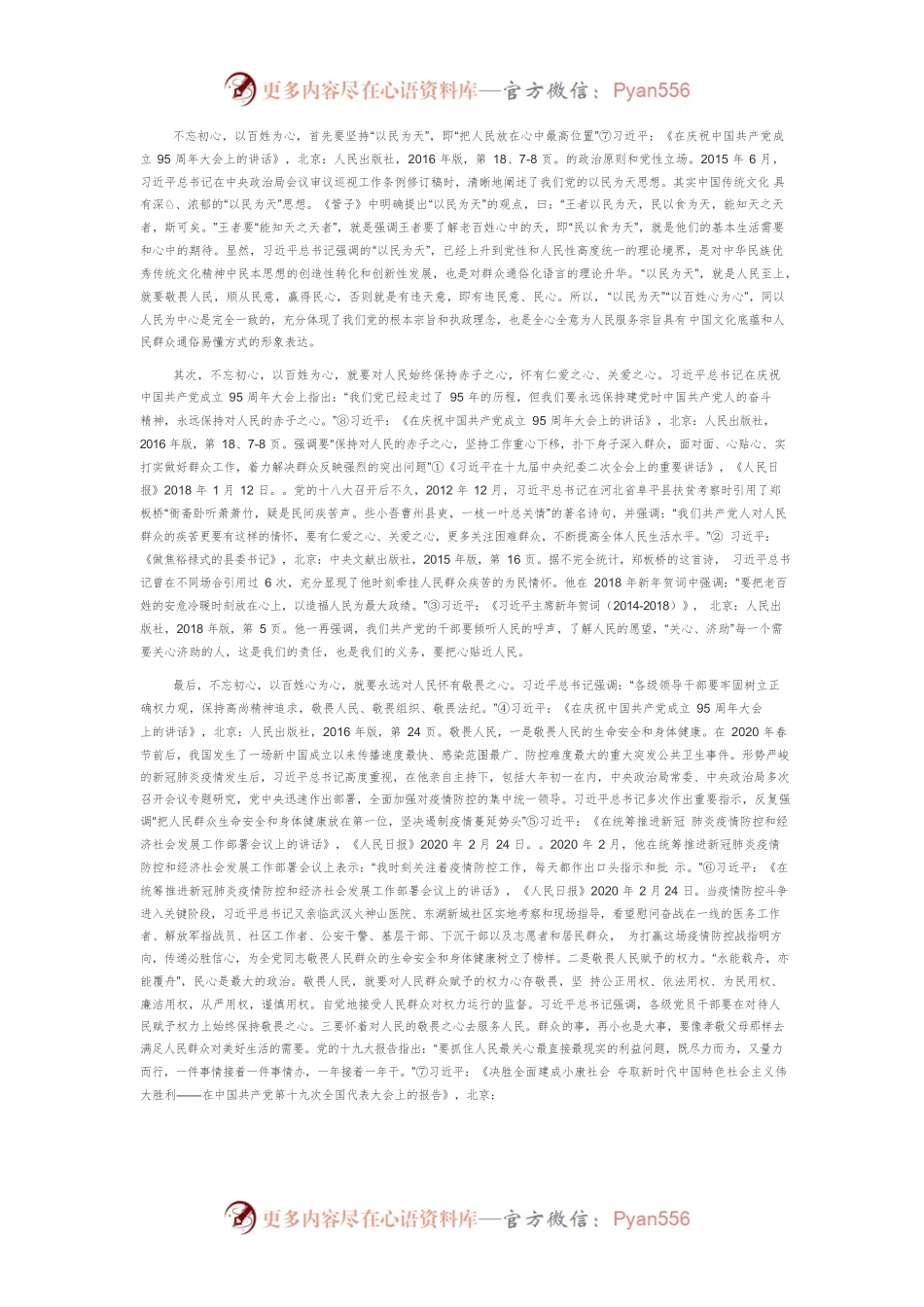以人民为中心的理论内涵与价值维度.docx_第2页