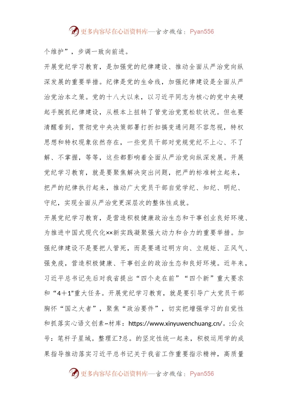七一党课讲稿：始终坚持严的基调全面加强纪律建设.docx_第2页