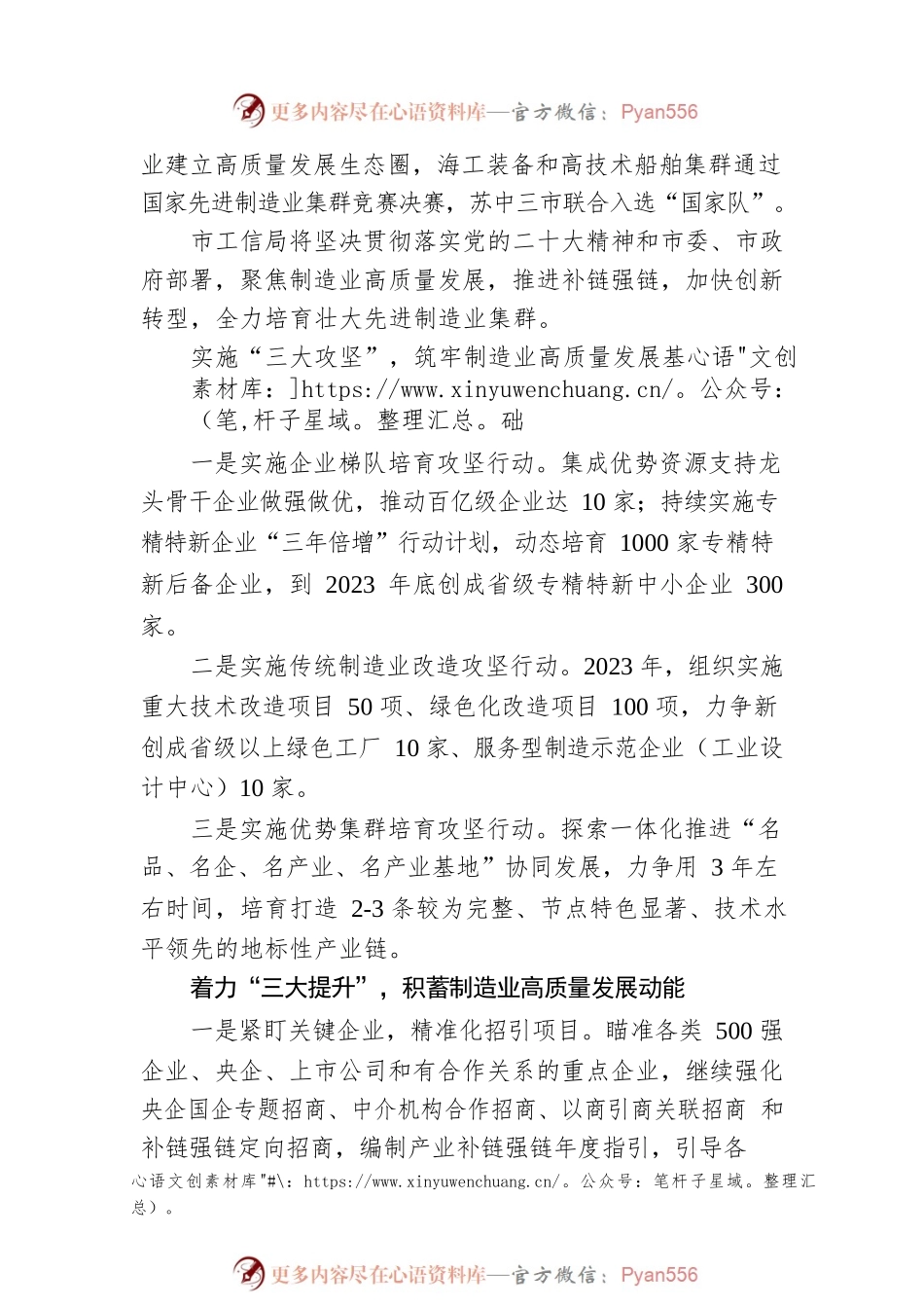 【经济工作】扬州市工信局局长王庆伟：在全市先进制造业发展推进会上的表态发言摘编（20221126）.docx_第2页