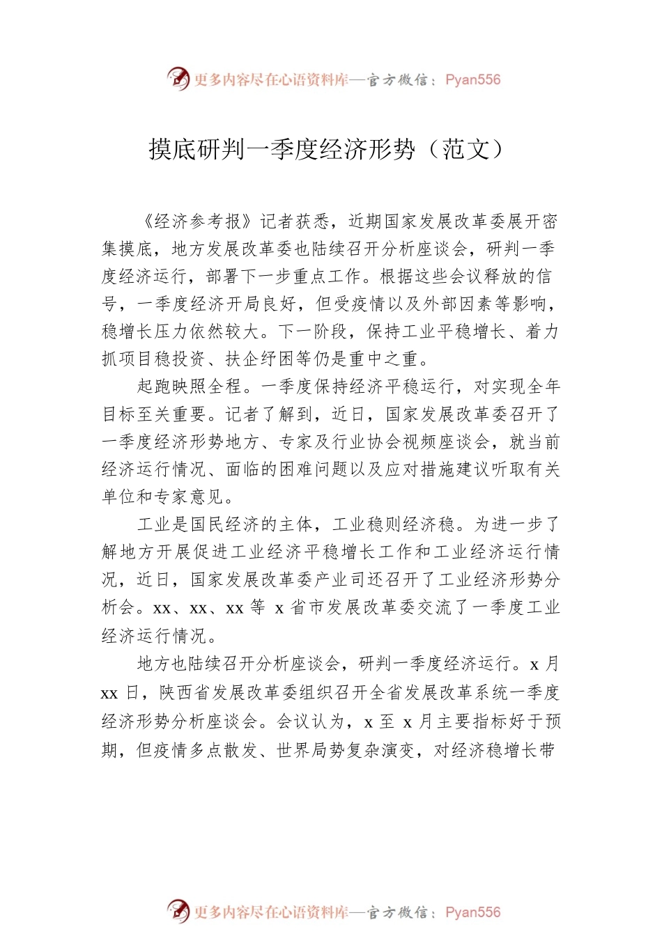 一季度经济形势写作素材汇编（4篇）.docx_第2页