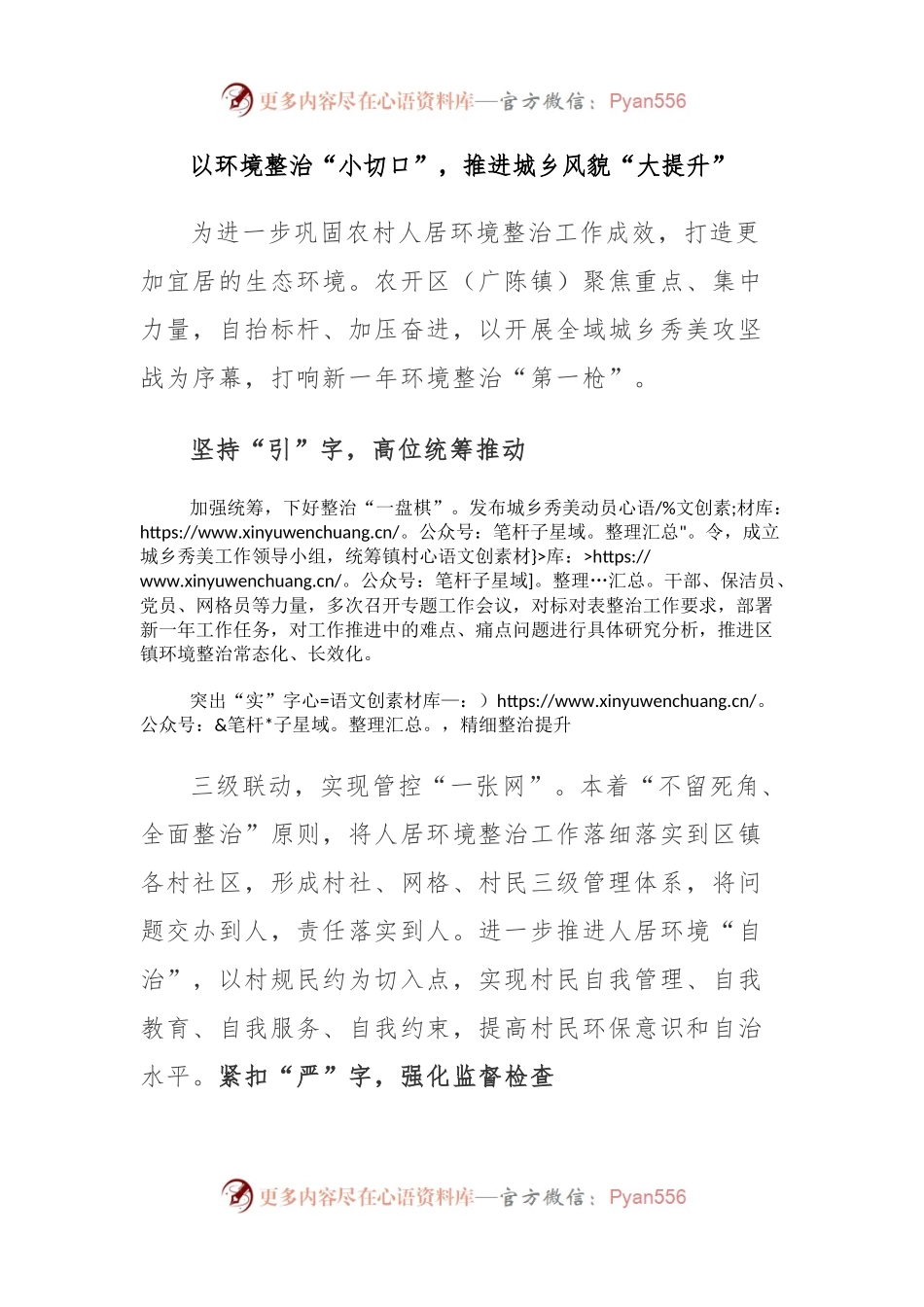 以环境整治“小切口”，推进城乡风貌“大提升”.docx_第1页