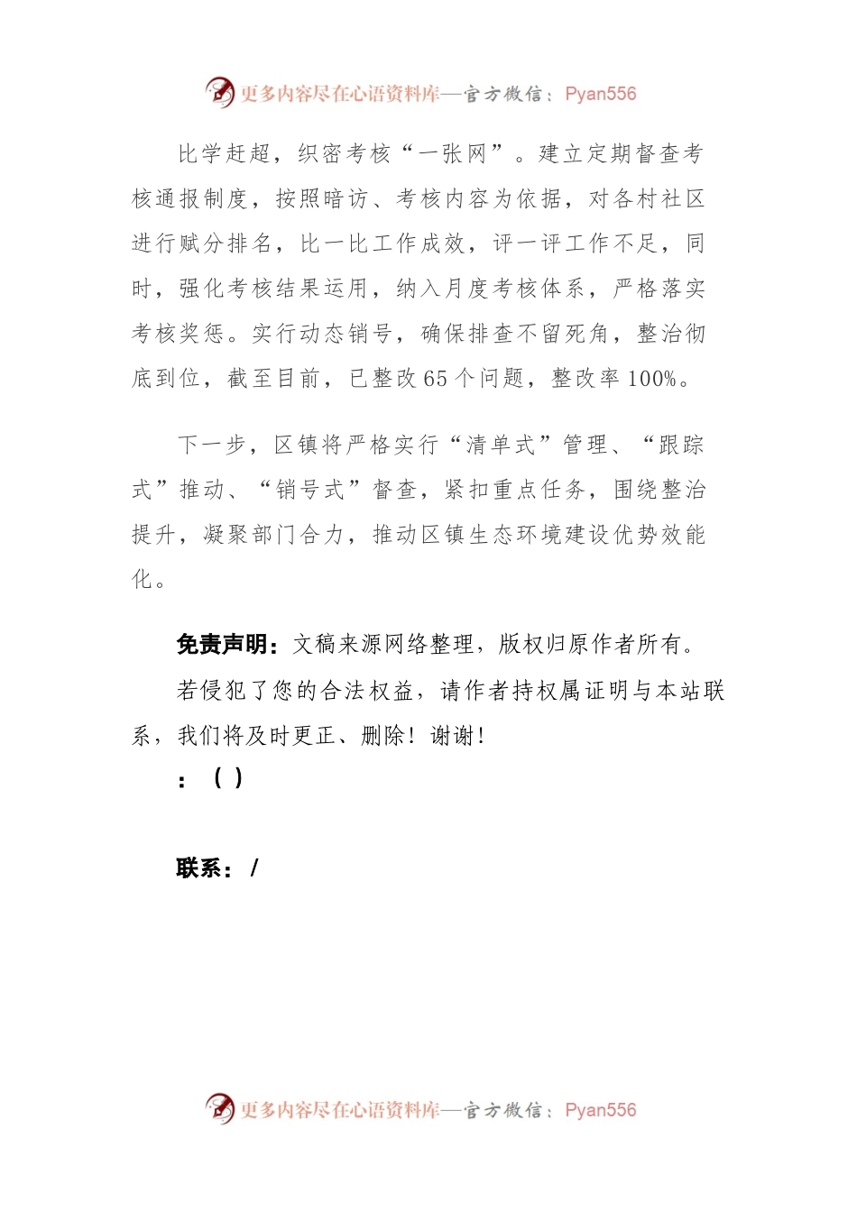 以环境整治“小切口”，推进城乡风貌“大提升”.docx_第2页