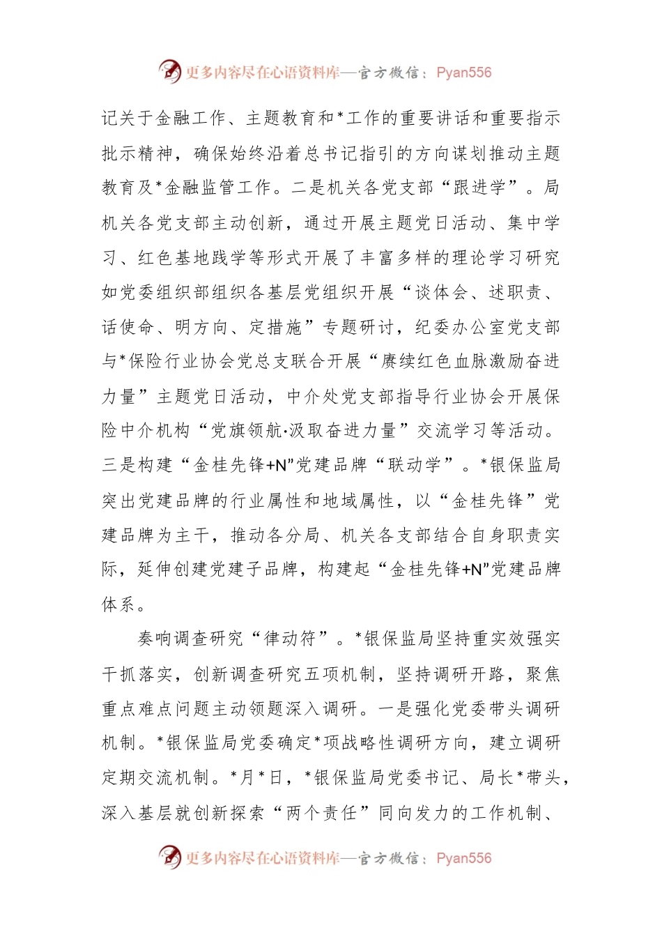 主题教育工作经验材料：“四手联弹”奏响主题教育乐章.docx_第2页