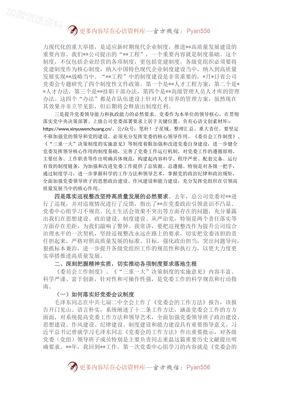 专题党课：贯彻党的制度 执行党的要求 坚持制度保障 全面深入推进高质量发展.docx_第2页