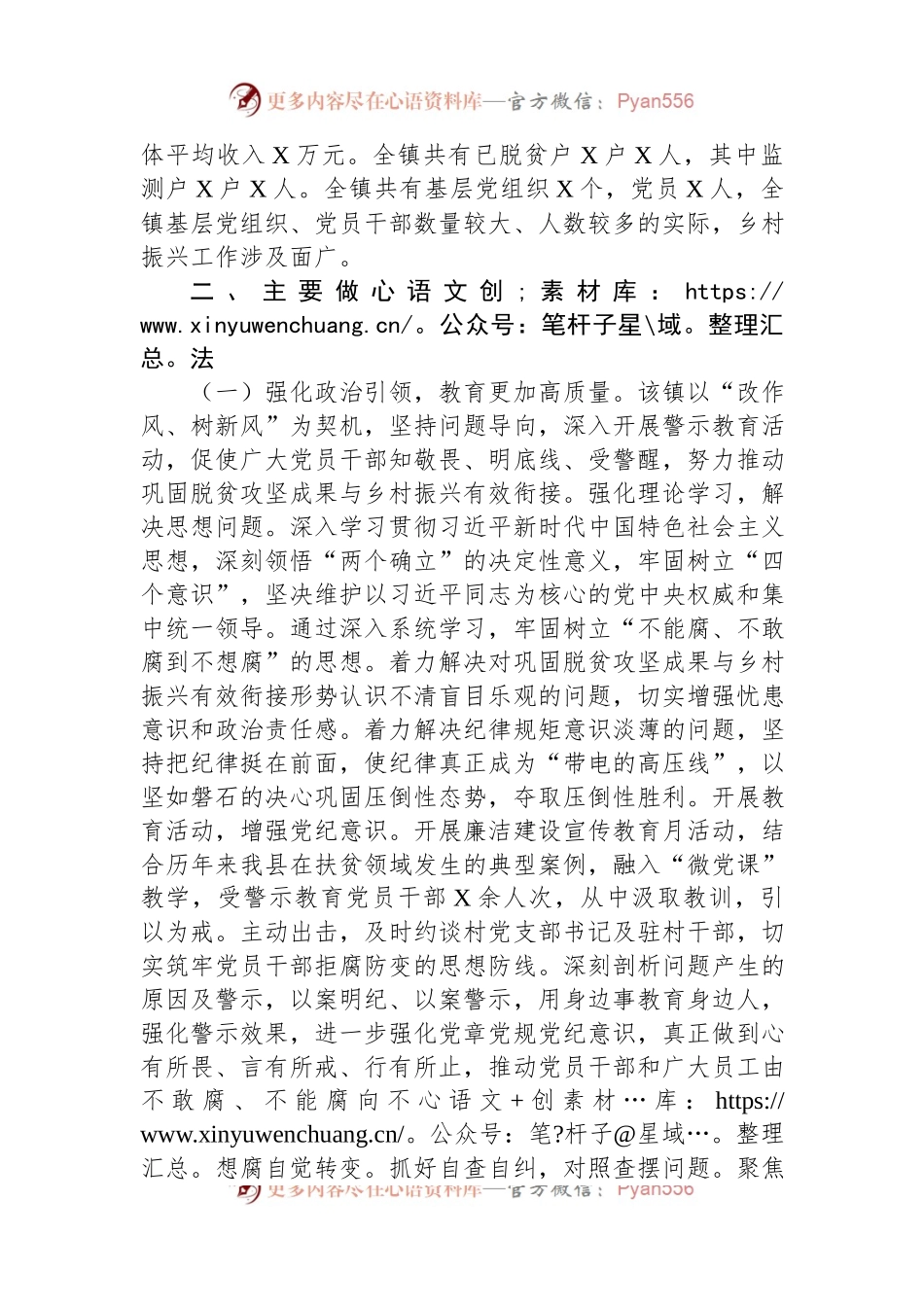 乡村振兴与廉政建设工作调研报告.docx_第2页