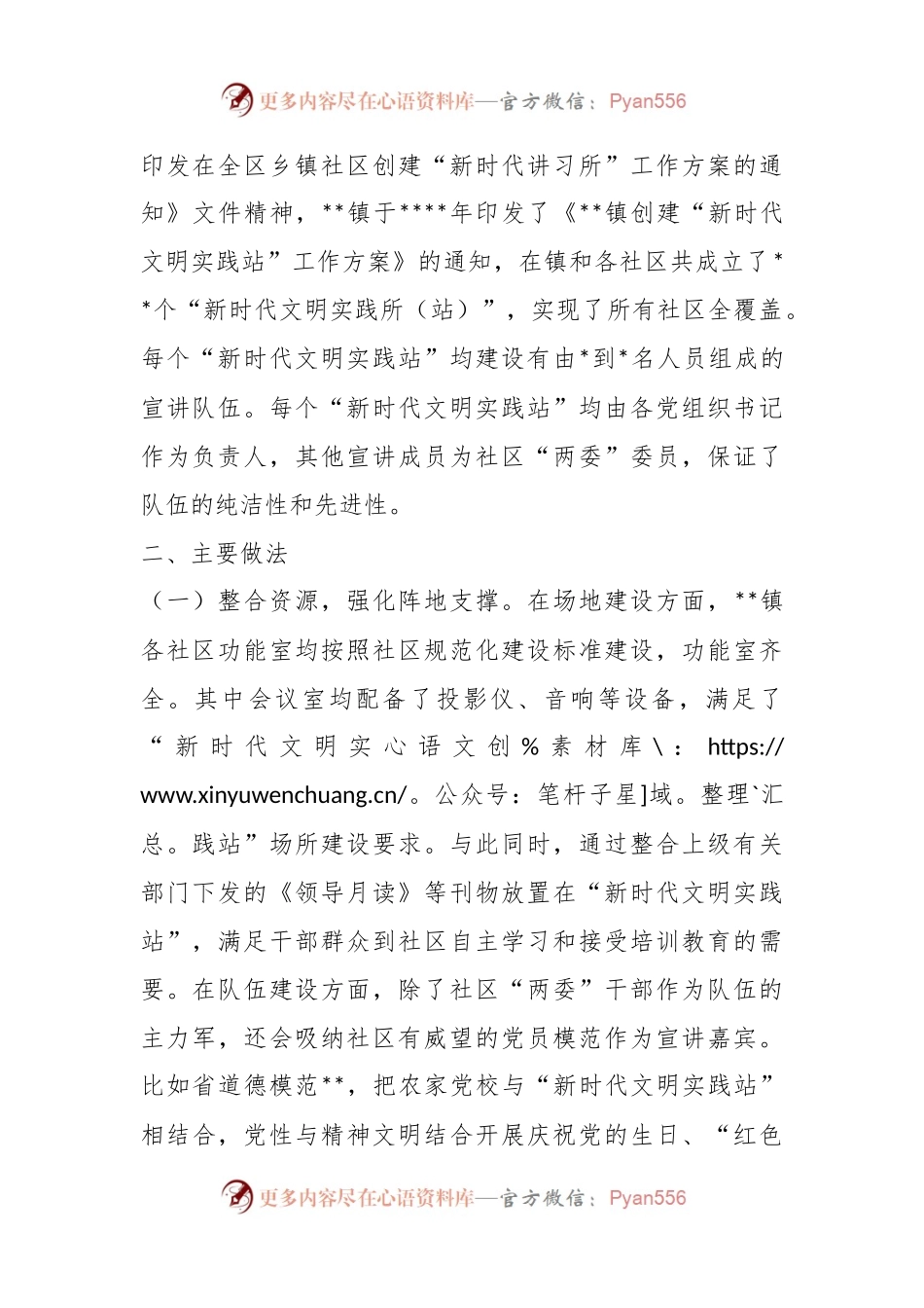 乡镇“新时代文明实践站”发展现状调研报告.docx_第2页