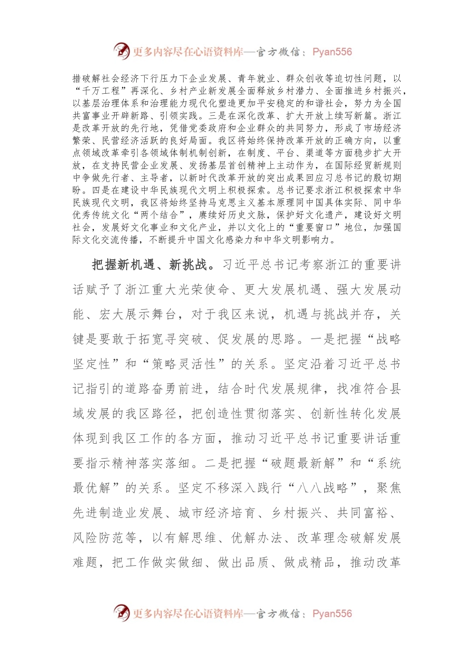 中心组发言：担当时代重任 创造新的伟业.docx_第2页