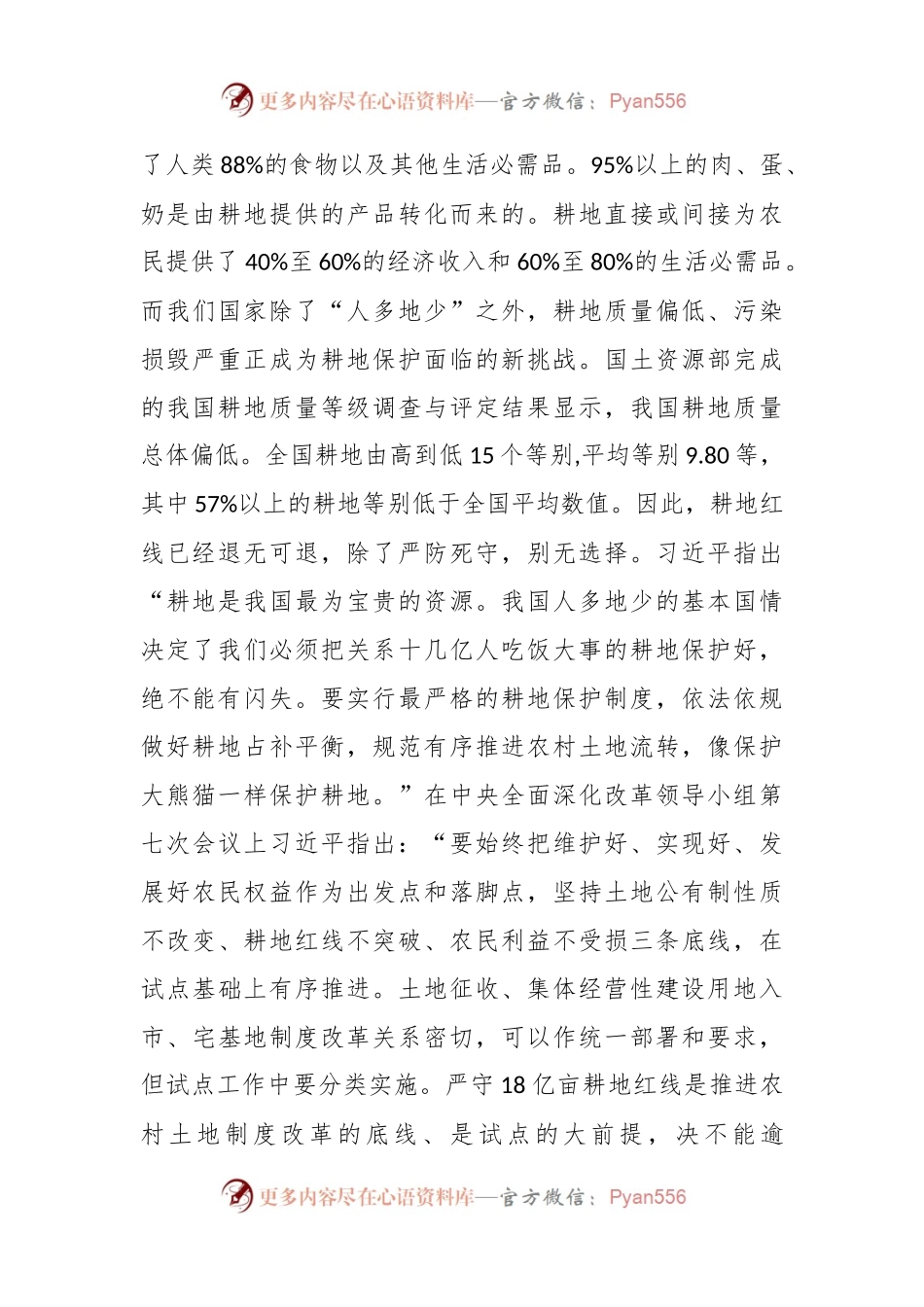 习近平与“十三五”十四大战略系列文章：藏粮于地、藏粮于技战略.docx_第2页