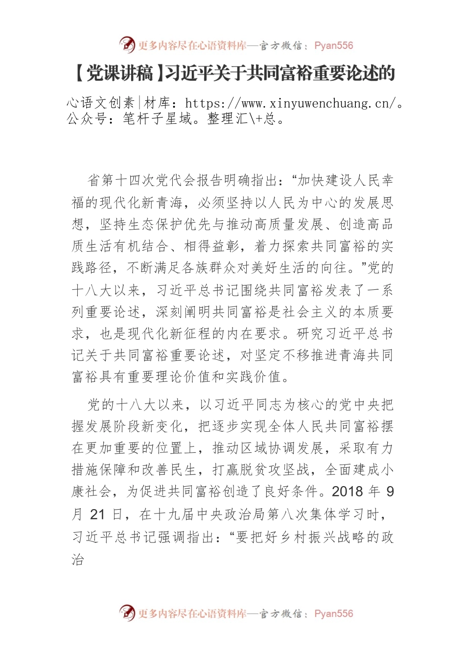 习近平关于共同富裕重要论述的三重逻辑.docx_第1页