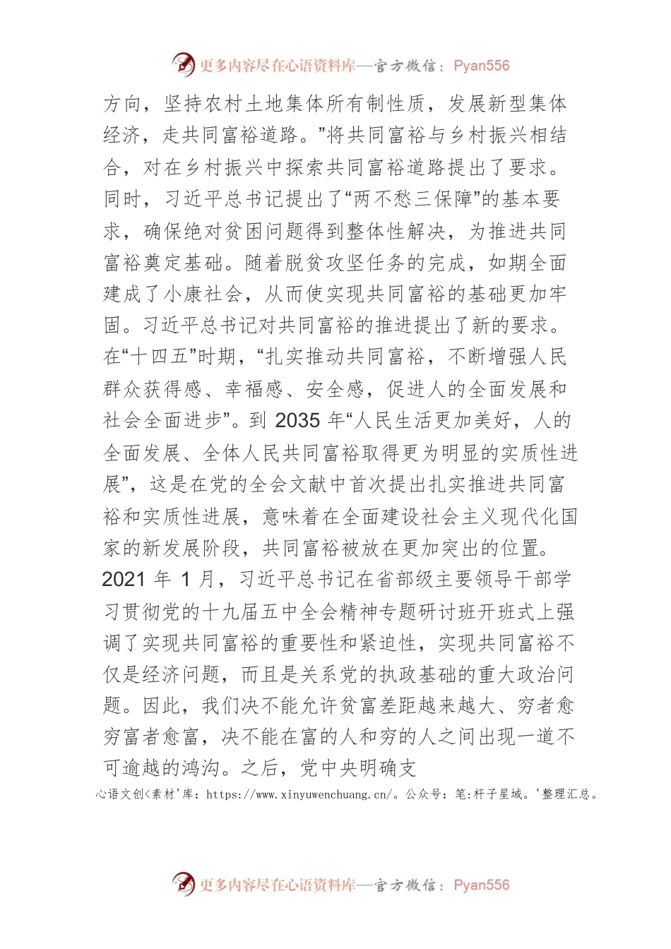 习近平关于共同富裕重要论述的三重逻辑.docx_第2页