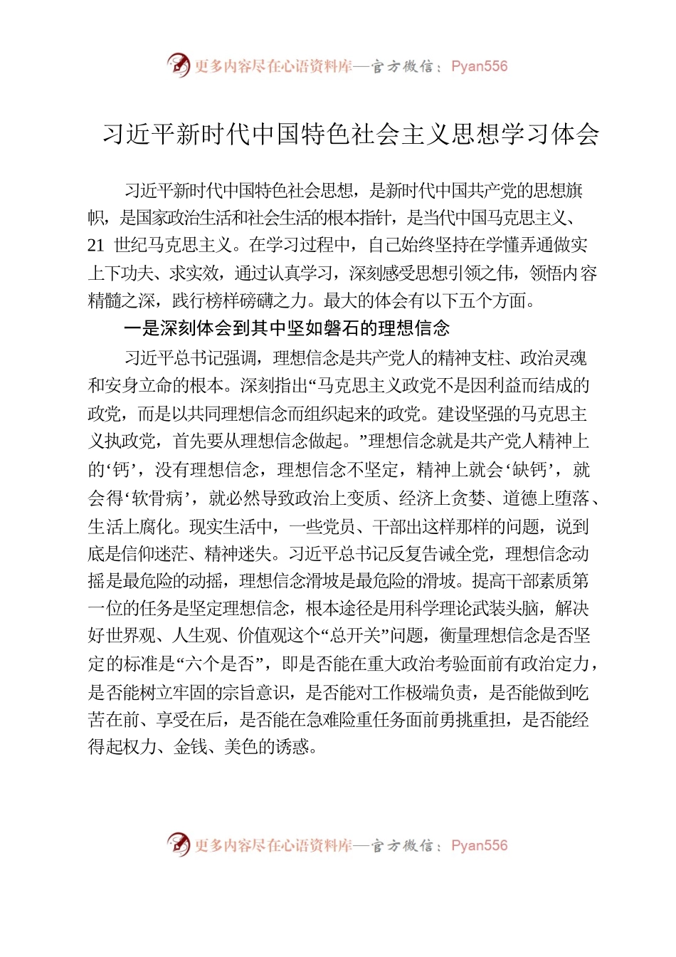 习近平新时代中国特色社会主义思想学习体会.docx_第1页