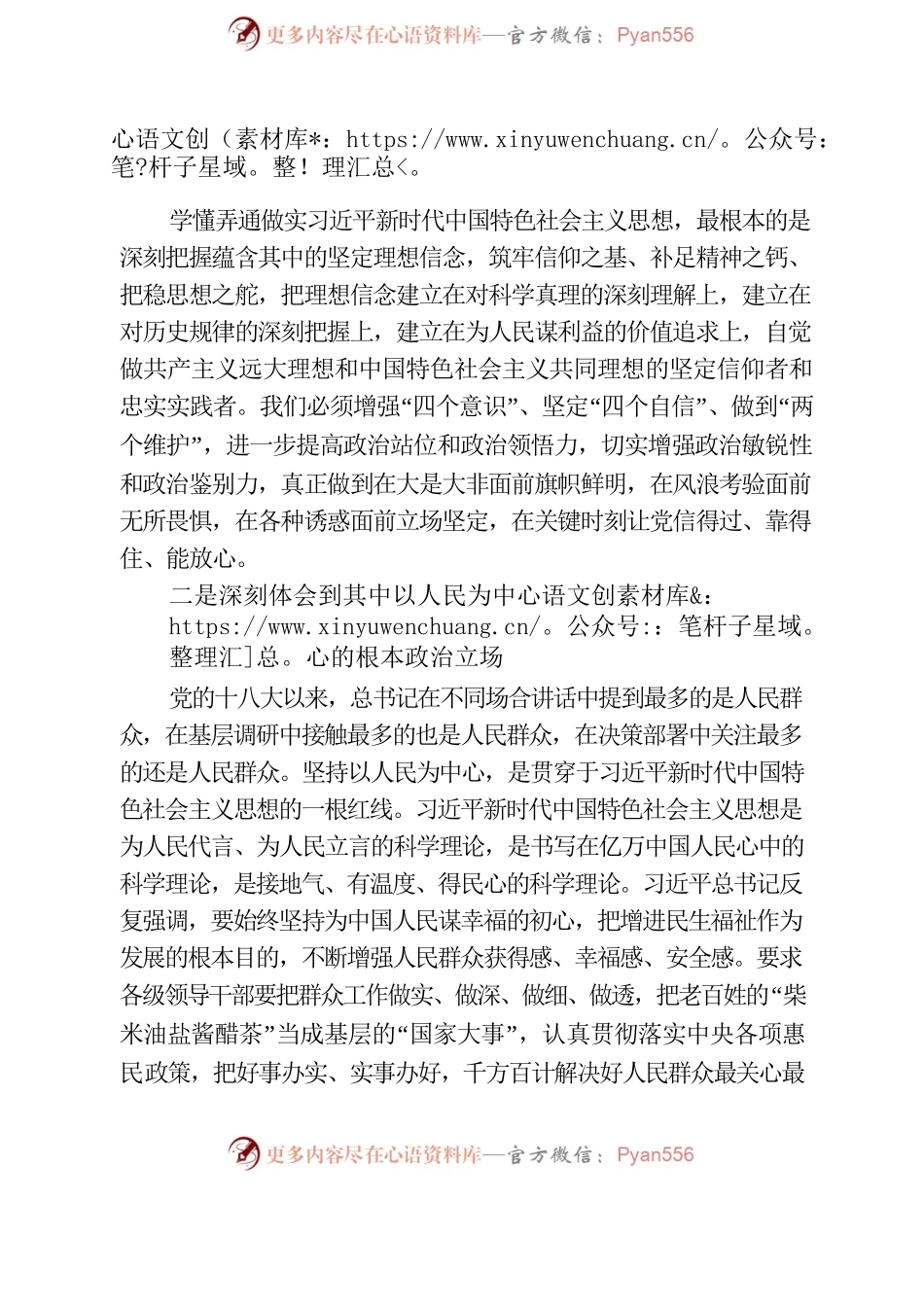 习近平新时代中国特色社会主义思想学习体会.docx_第2页