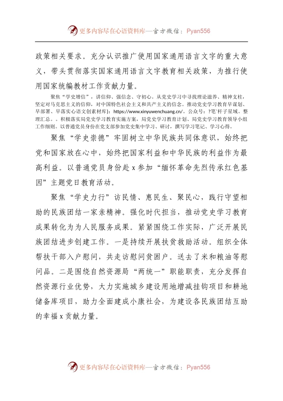 书记汇报教育发言稿：深化学习教育，铸牢中华民族共同体意识.docx_第2页