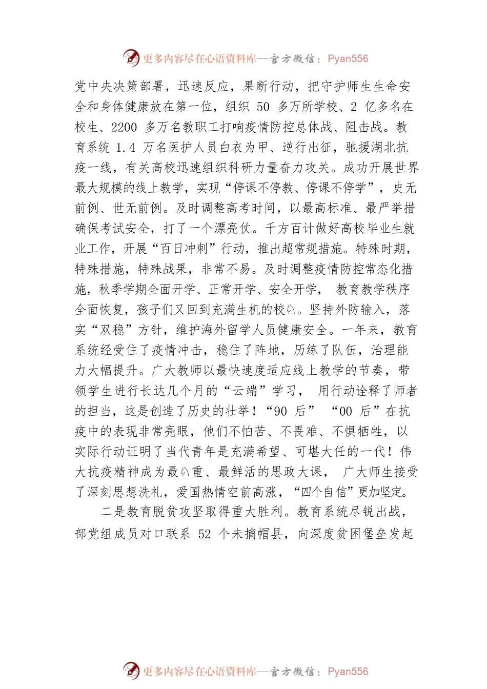 乘势而上 狠抓落实 加快建设高质量教育体系——在20XX年全国教育工作会议上的讲话.docx_第2页
