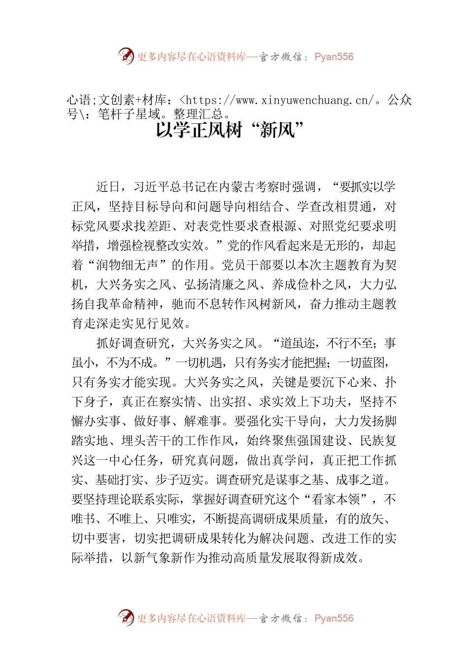 以学正风树“新风”.docx_第1页