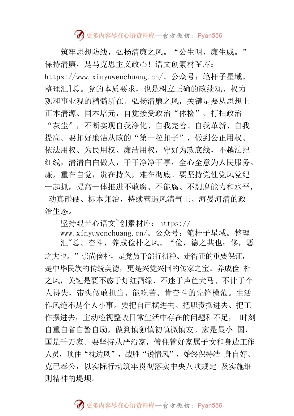 以学正风树“新风”.docx_第2页