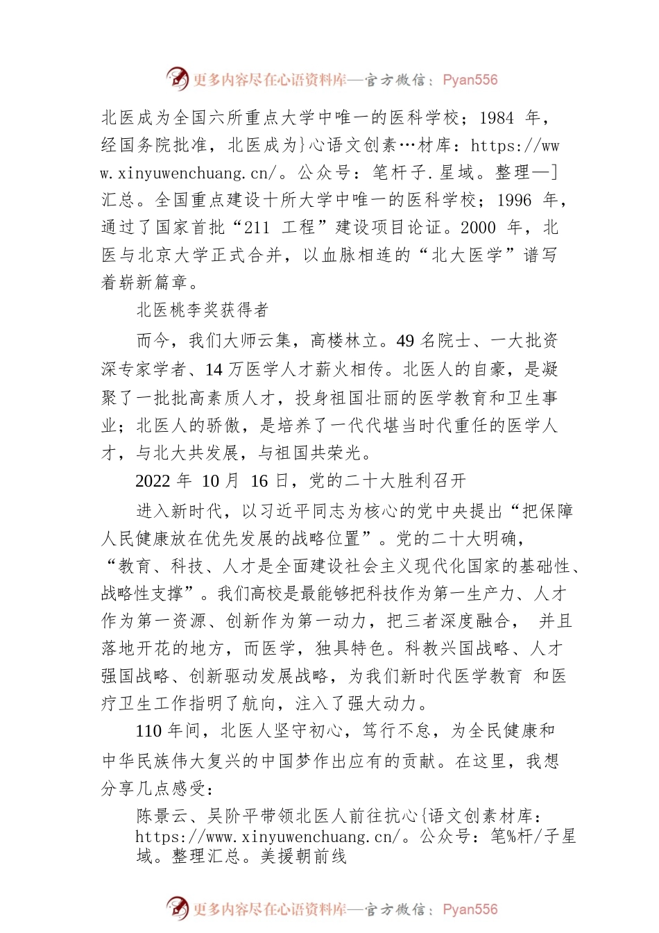 乔杰在北大医学高质量创新发展论坛上的讲话.docx_第2页
