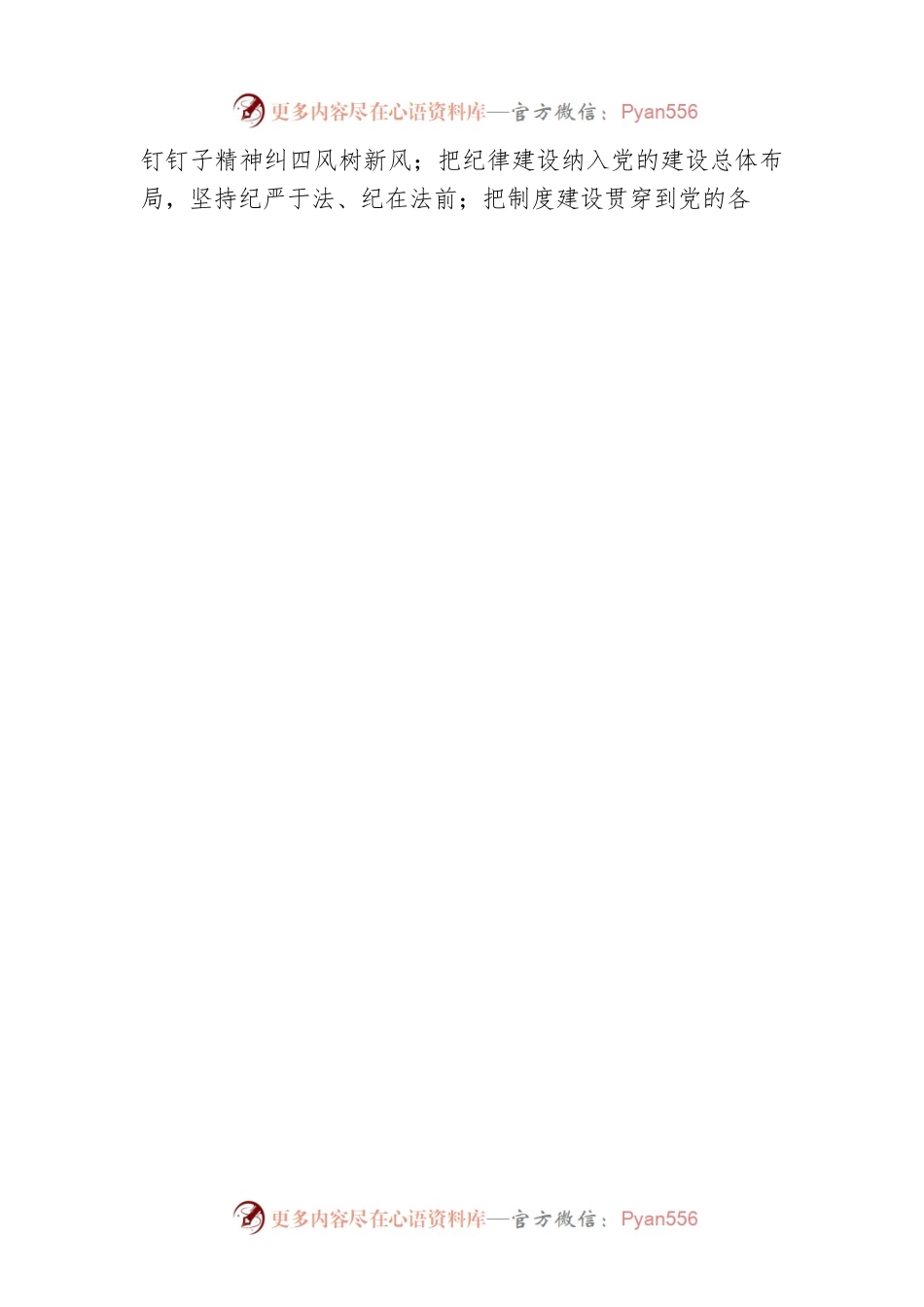 人民日报评论：健全全面从严治党体系.docx_第2页